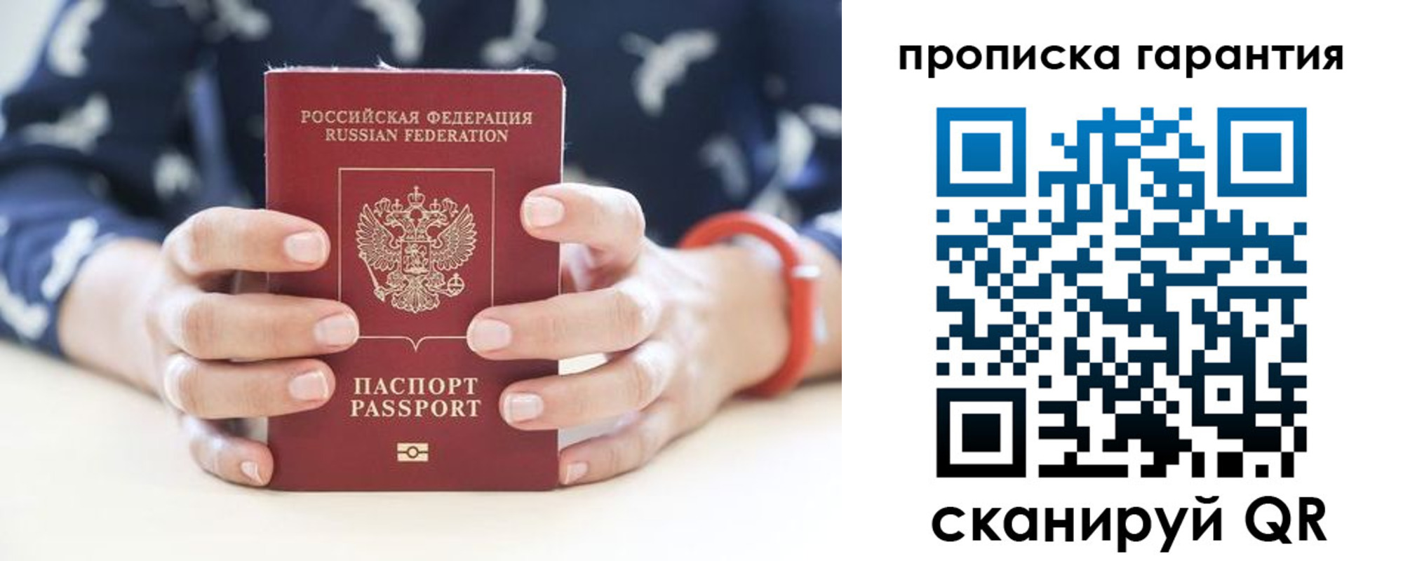 прописка от собственника в Валуйках