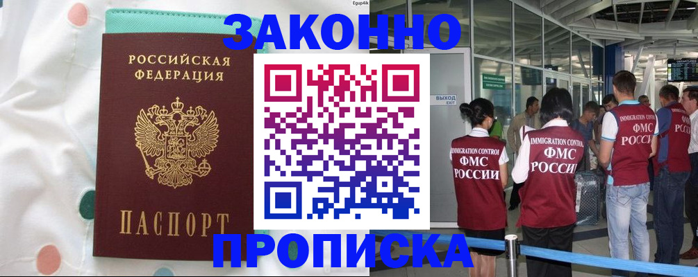 временная регистрация для школы в Валуйках