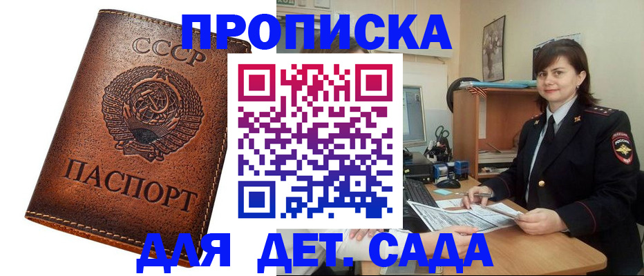 купить прописку в Валуйках