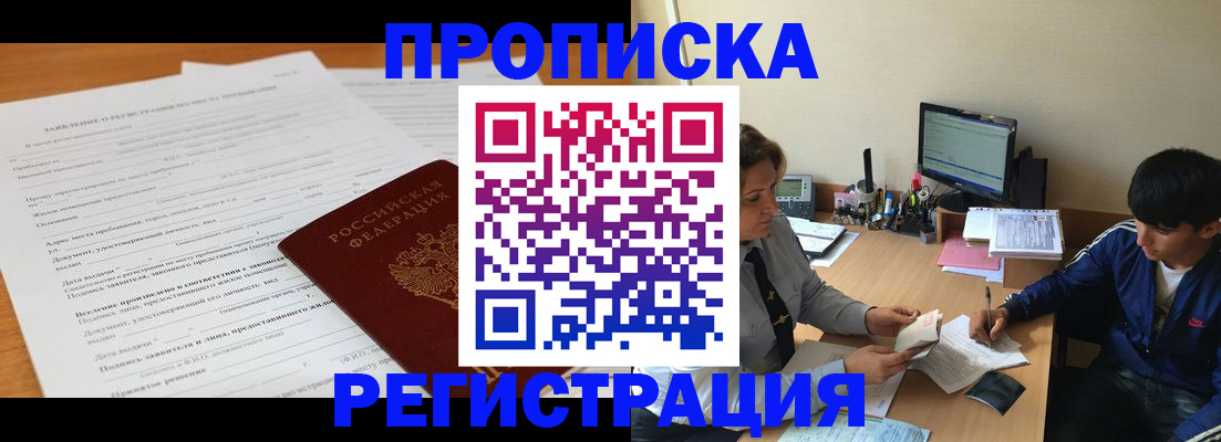 прописка гарантия в Валуйках