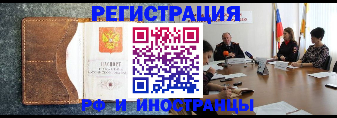 временная регистрация для школы в Валуйках