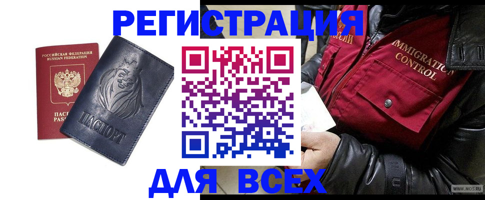 временная регистрация законно в Валуйках