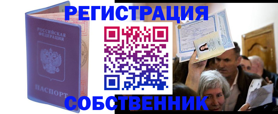 прописка 2025 в Валуйках