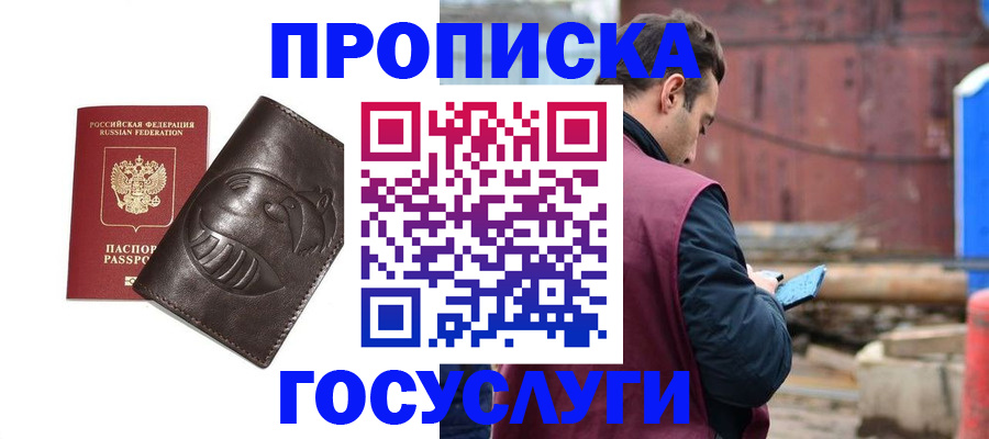 прописка от собственника в Валуйках