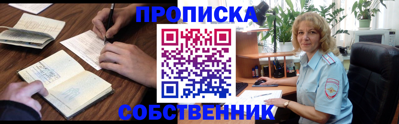 прописка регистрация в Валуйках