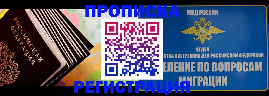 временная прописка в Валуйках